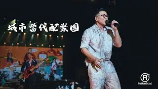 RubberBand - 城市當代配樂團 (Juntos 2023 Live)