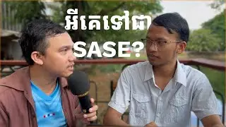 ណែនាំត្រួសៗអំពីបច្ចេកវិទ្យា SASE | What is SASE?