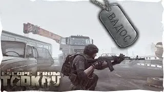 Escape From Tarkov СТРИМ ПАТЧ 0.80