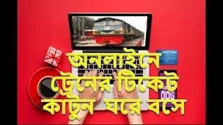 How to buy Bangladesh Railway Online Ticket