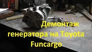 Замена генератора на Toyota Funcargo с двигателем 2NZ-FE