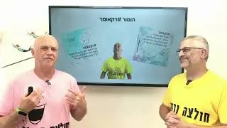 איך ההומור שלנו הפך להיות כלי השיווק החזק ביותר שלנו?