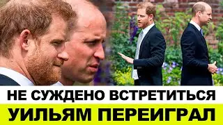 ПРИНЦ УИЛЬЯМ И ГАРРИ В СЕНТЯБРЕ ЕДУТ В НЬЮ-ЙОРК ! СМОГУТ ЛИ БРАТЬЯ ТАМ ВСТРЕТИТЬСЯ ?