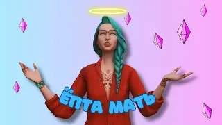 100 ДНЕЙ выживания СИМС4 | ХАРДКОР😮 | The sims 4 | Legacy | CC