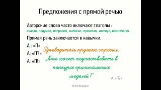 Предложения с прямой речью (5 класс, видеоурок-презентация)
