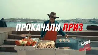 "КРУГОСВЕТКА С ГОЛДФИШКОЙ" - теперь едем в Турцию!!!
