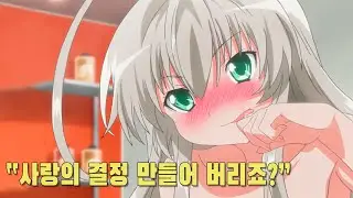 애니리뷰-이상한 여자와의 동거