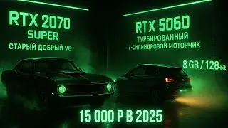 RTX 2070 Super for 15,000₽ in 2025 - You will be SHOCKED by its power!