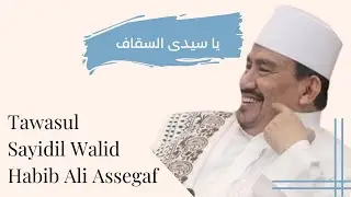 Tawasul Sayidil Walid Habib Ali bin Abdurrahman Assegaf