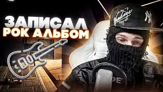 FEOFILOV ЗАПИСАЛ РОК АЛЬБОМ?! (СЛИВ АЛЬБОМА)