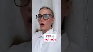 А КАК СКАЗАТЬ 🤬 На Китайском #shorts