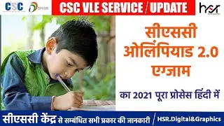 How To Exam CSC Olympiad 2.0 in 2021 Complete Process Explain