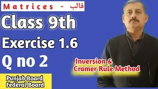 Class 9 Exercise 1.6 Q no 2 matrix Cramer's Rule method  punjab | federal board | sir Nadeem Munawar