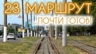 23 маршрут : почти готов! | Харьковский трамвай | BLOG