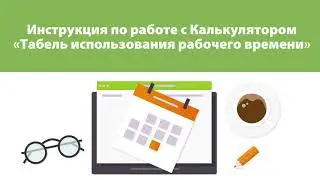 Калькулятор 