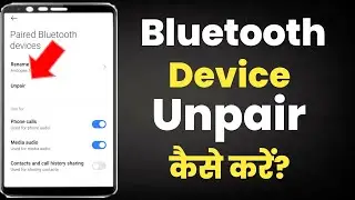 Bluetooth ko Unpair kaise kare||how to unpair Bluetooth device||Bluetooth Unpair kaise kare