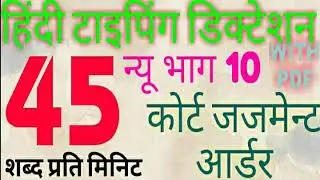 Hindi Typing Dictation 45 WPM