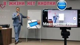 Илья Максименко ранг СТАРШИЙ ДИРЕКТОР.  ВЫСТУПЛЕНИЕ на СОБЫТИИ в Новосибирске 14 апреля 2024года.
