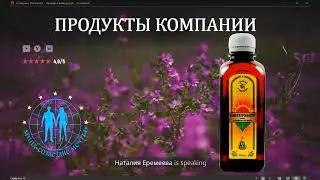 Разговор с Президентом компании