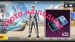 пубг мобайл открываем 435 классических кейсов pubg mobile