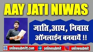 AAY JATI NIWAS Online New Process l जल्दीबाजी से आय जाती निवास बनाये l Very Useful