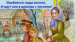 Вербное воскресение!