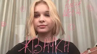 Жвачка | Алена Швец (ukulele cover)