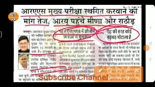 rpsc ras mains exam / ras mains exam postpone date / ras 2021 latest news / ras mains exam 2022