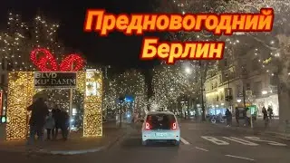 Рождество на носу. Берлин 2022