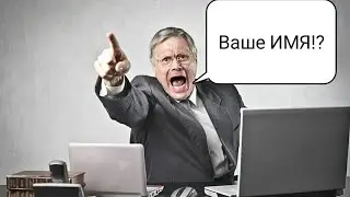 У МЕНЯ СПРАШИВАЮТ ИМЯ ! )
