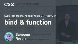 Лекция 4. bind & function