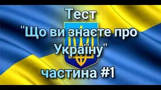 Тест 