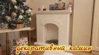 Камин своими руками из пеноплекса \ новогодний камин \ декоративный камин
