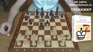 ИСПАНСКАЯ ПАРТИЯ В ШАХМАТАХ