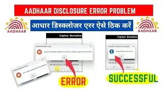 How to Aadhaar Operator discloser failed due to server error Problem Solved by Teach Hindi OMG