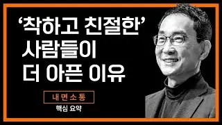 Why 'Good and Kind' People Get Hurt More - I Hurt Myself (English Auto-Dubbing available)