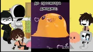 реакция SCP на ТТ (1 часть )