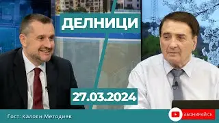 Калоян Методиев: Борисов прекупи 