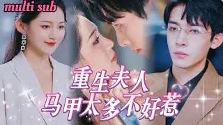 A star duped by a jerk and elopes. EO husband dies saving her. Reborn, she vows to seek revenge!