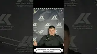 ЮрОбзор № 23. Удовлетворение иска к 