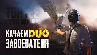 🔴ПОСЛЕДНИЙ ВОСКРЕСНЫЙ СТРИМ В 2025ом🔴TORTEE PUBG MOBILE