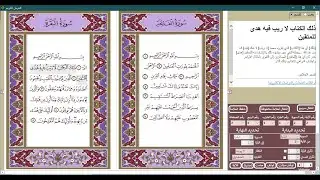 برنامج القرءان الكريم تحفيظ و تلاوة لمشاهير القراء - حابب تشارك في تكملته ضع بريدك في تعليق