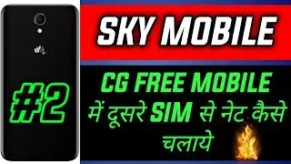 #2 | HOW TO CONNECT NET BY OTHER SIM ON SKY MOBILE | MICROMAX CG MOBILE NET SETTING KAISE KARE