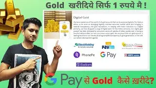 Google Pay से सोना कैसे खरीदते और बेचते हैं?| 