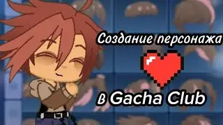Создаём персонажа в Gacha Club