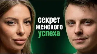 Откровенный разговор о дружбе, отношениях, бизнесе и деньгах | Илона Дрожь
