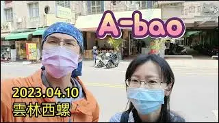 A-bao-早餐-雲林縣-西螺鎮-泡菜貓-2023 04.10