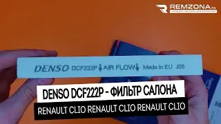 ФИЛЬТР САЛОНА  Рено клио (DCF222P)