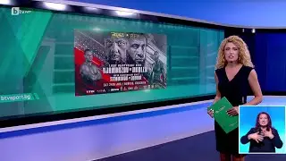 BTV Новините (22.08.2024 г. – Спортна емисия) | БТВ