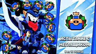 🔥ИСПЫТАНИЕ С МЕГАЯЩИКОМ ЧАСТЬ 2🔥